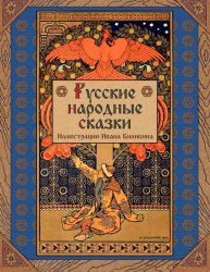 Russkie narodnye skazki – Russian Folk Tales (Russian Edition)