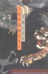 Japanese Tales (The Pantheon Fairy Tale and Folklore Library)