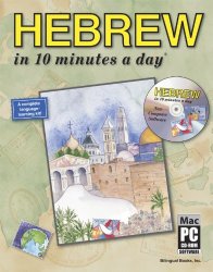 HEBREW in 10 minutes a day® with CD-ROM